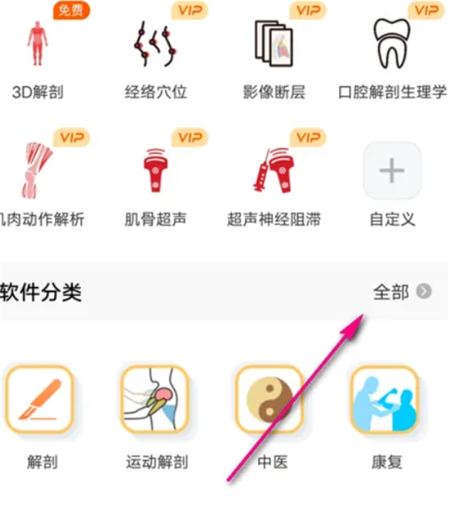 3Dbody解剖app