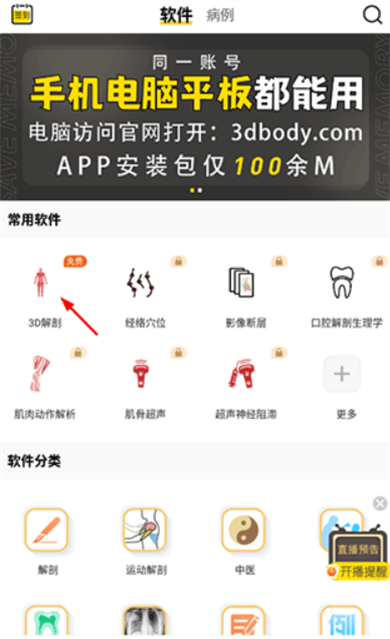 3Dbody解剖app