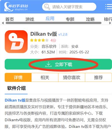 Dilkan tv版