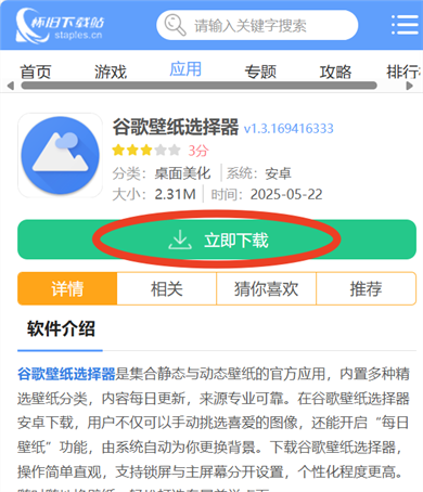 谷歌壁纸选择器