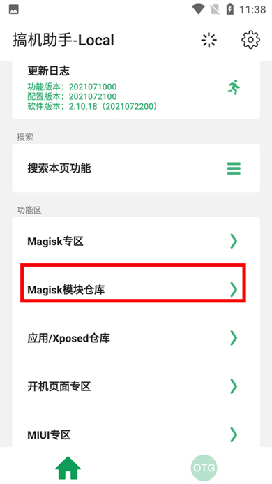 搞机助手app