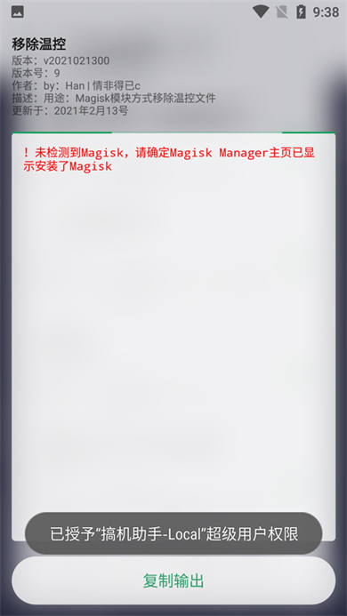 搞机助手app