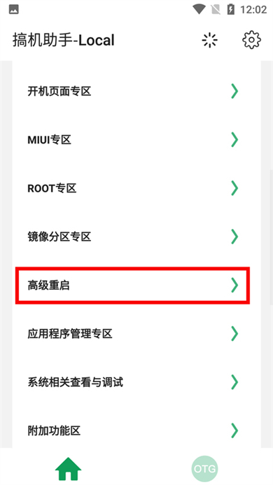 搞机助手app