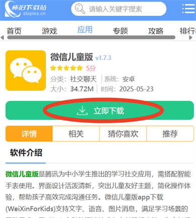 微信儿童版