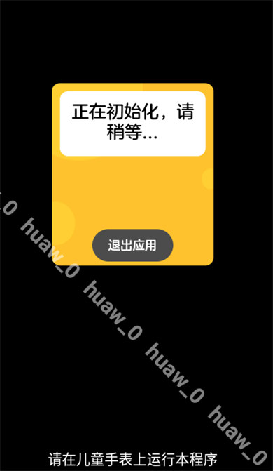 微信儿童版