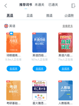 沪江开心词场