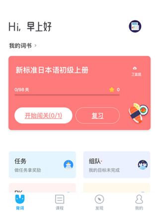 沪江开心词场