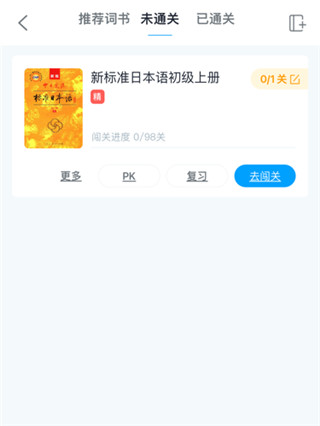 沪江开心词场