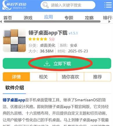 锤子桌面app下载