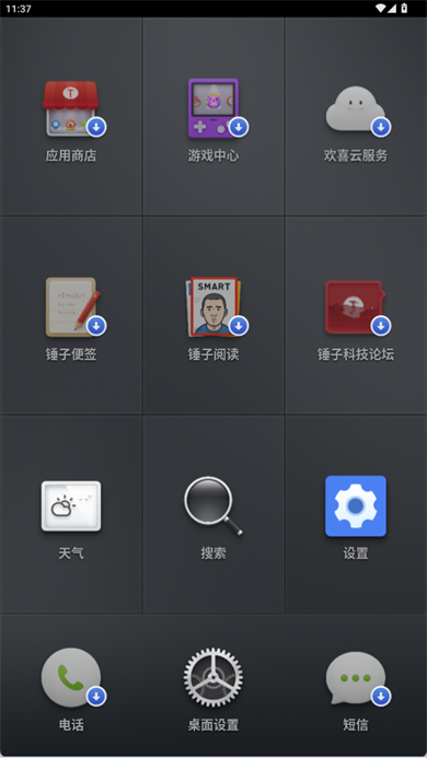 锤子桌面app下载