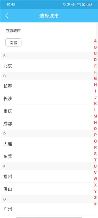 地铁查询宝