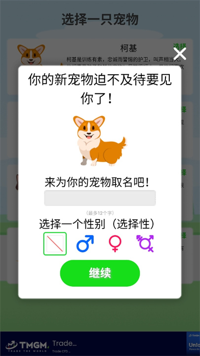 watchpet手游