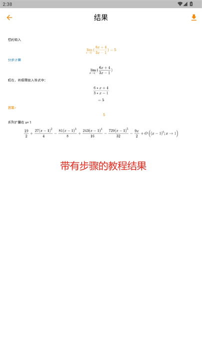 带步骤的限制计算器