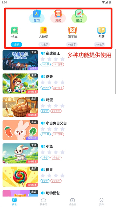 多多中文识字app