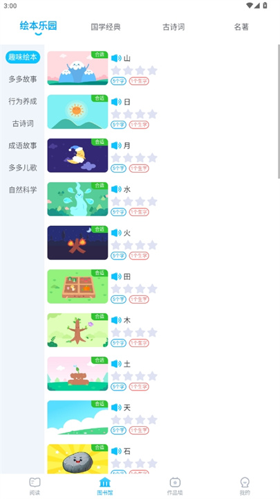 多多中文识字app