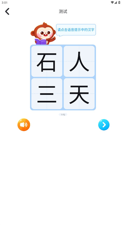 多多中文识字app