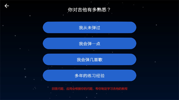 弹艺吉他APP