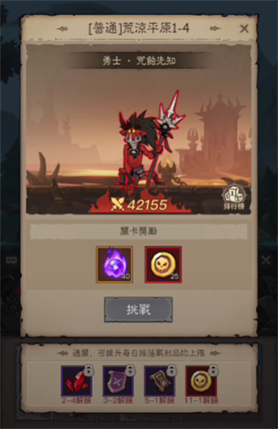 英雄刷刷刷