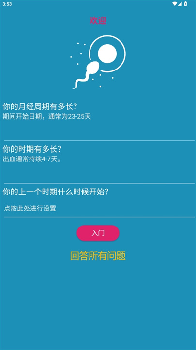 排卵计算器安卓app