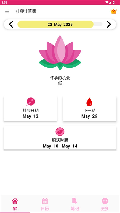 排卵计算器安卓app