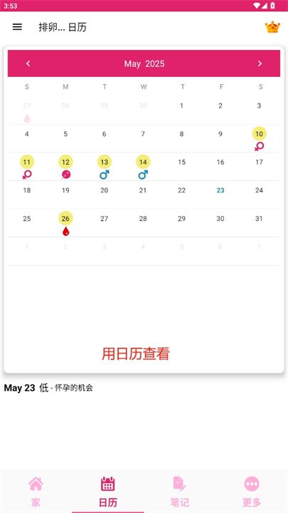 排卵计算器安卓app
