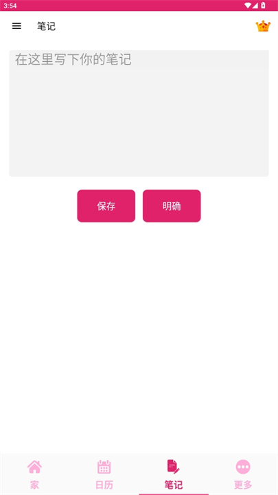 排卵计算器安卓app
