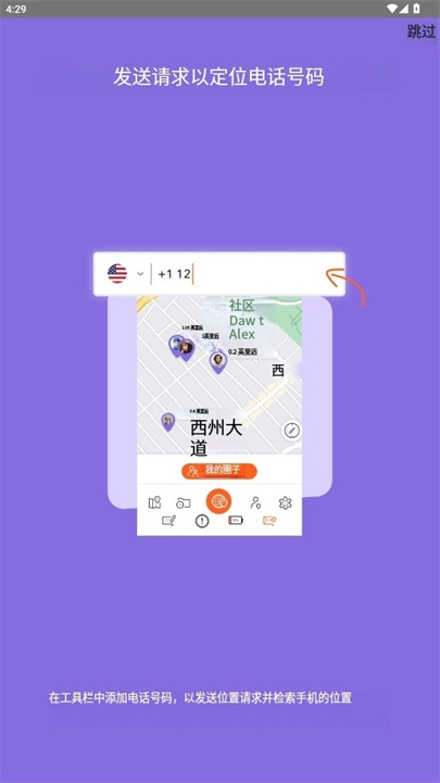 好友追踪器安卓版