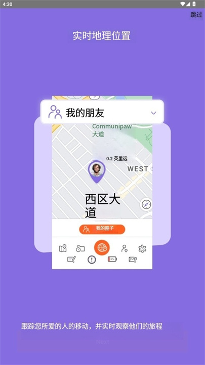 好友追踪器安卓版