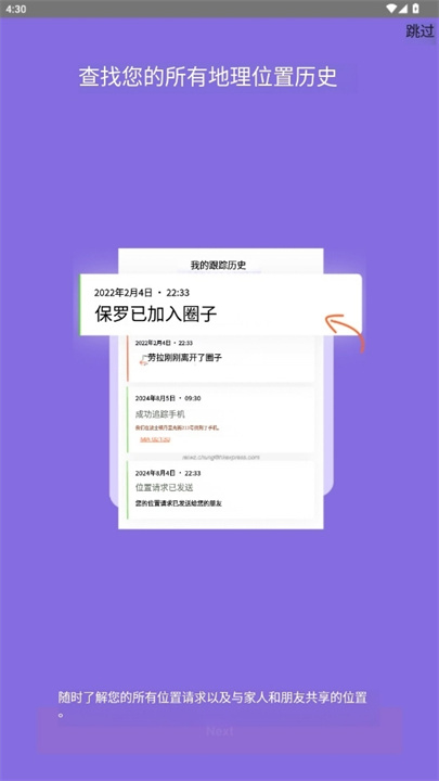 好友追踪器安卓版