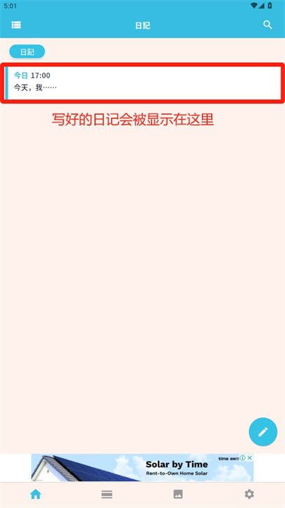 带锁的简单日记本软件