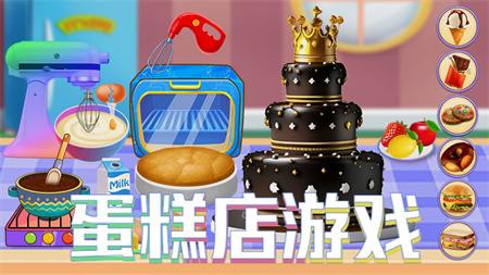 蛋糕店游戏