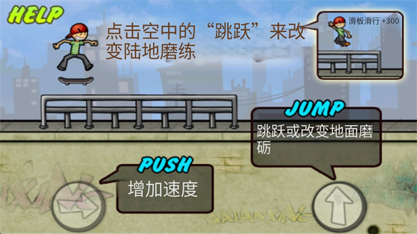 滑板少年游戏