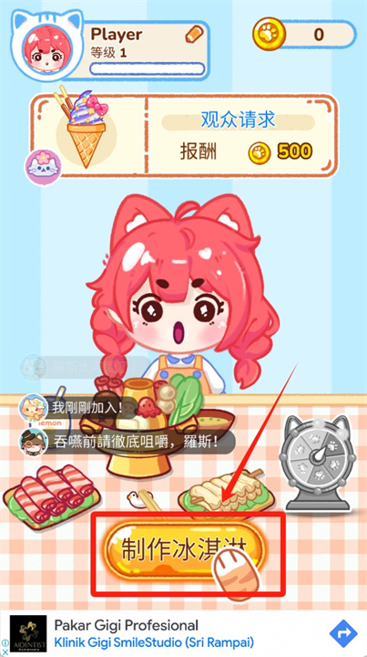 冰淇淋达人游戏