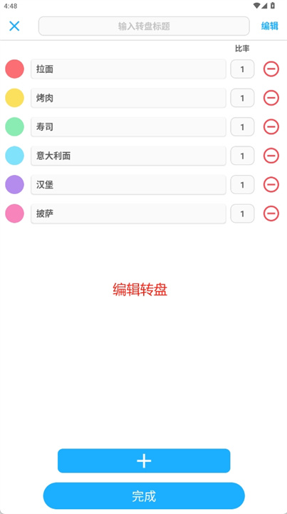 转盘+软件app