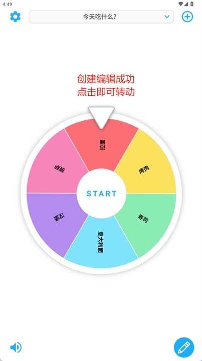 转盘+软件app