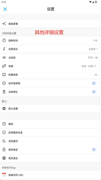 转盘+软件app