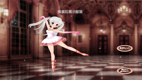 漂亮的女孩芭蕾舞女演员装扮手游