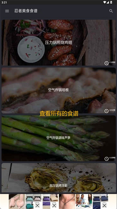 忍者美食食谱