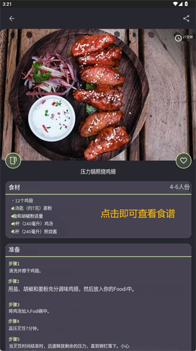 忍者美食食谱