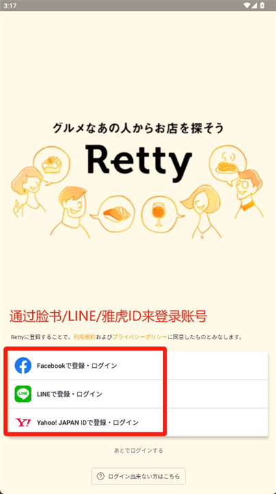 retty软件