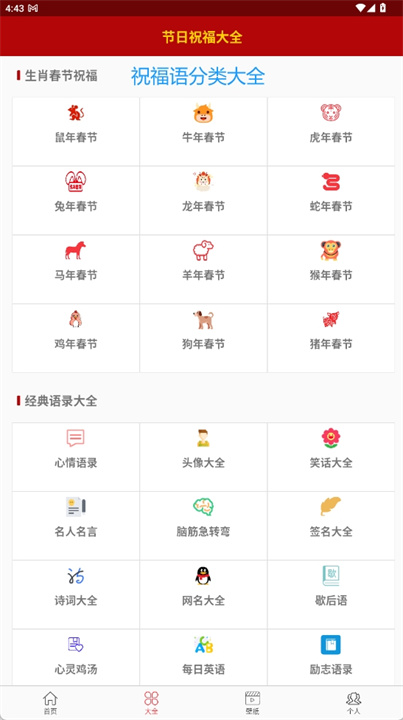 节日祝福语大全软件