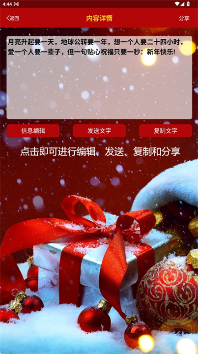 节日祝福语大全软件