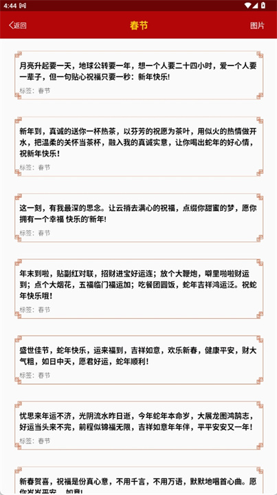 节日祝福语大全软件