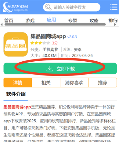 集品圈商城app