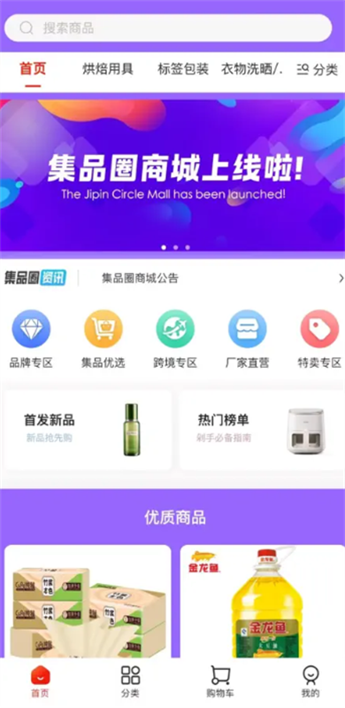 集品圈商城app