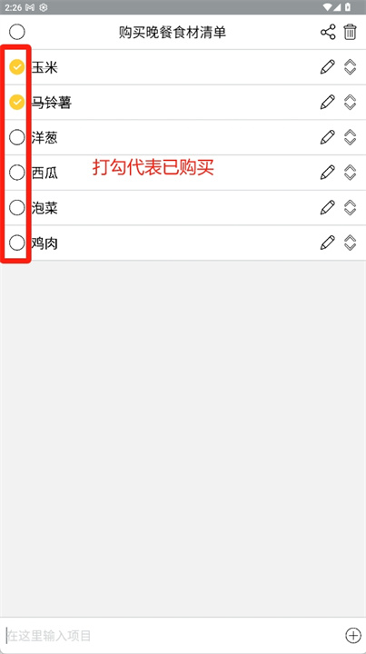 购物清单软件