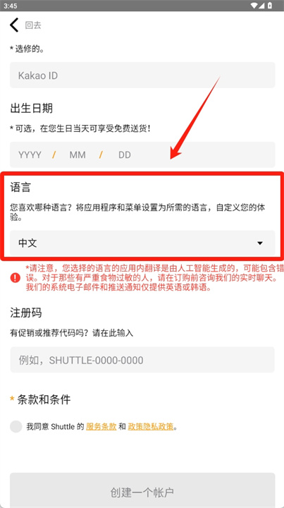 食品配送应用软件
