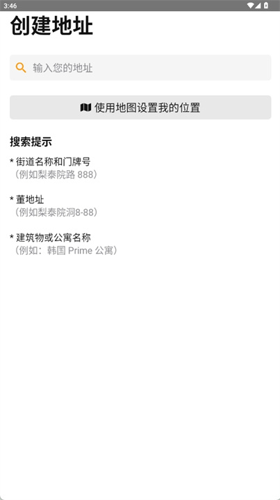食品配送应用软件