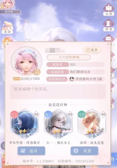 闪耀暖暖手游