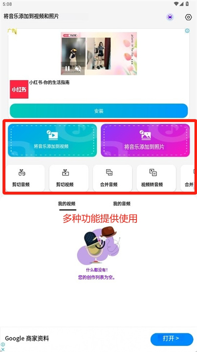 添加音乐到视频和照片软件